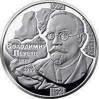 Продам ювілейну 2 грн. монету - Володимир Перетц - 120 грн.