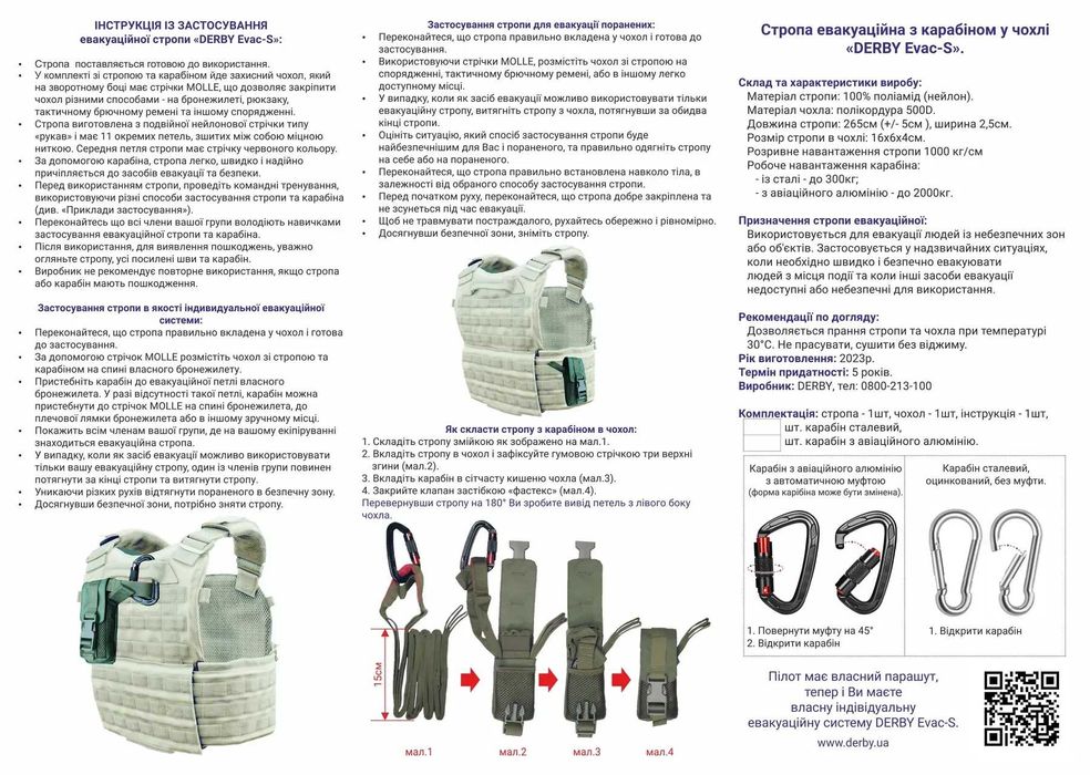 Стропа евакуаційна з  карабіном 25KN в чохлі DERBY Evac-S піксель