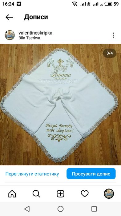 Крижма,іменна крижма,крыжма,именная крыжма,крижмо