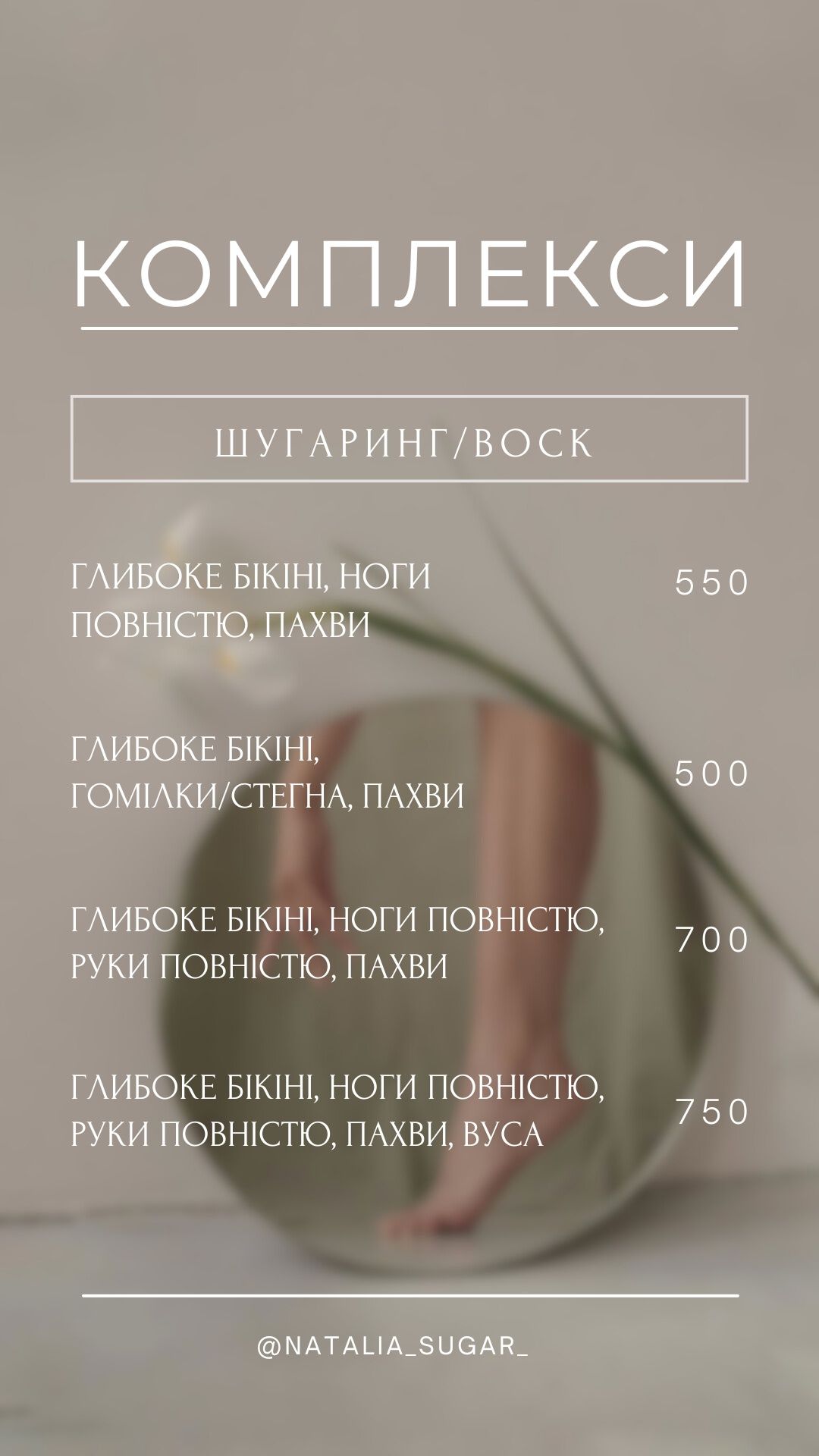 Шугаринг, восковая депиляция