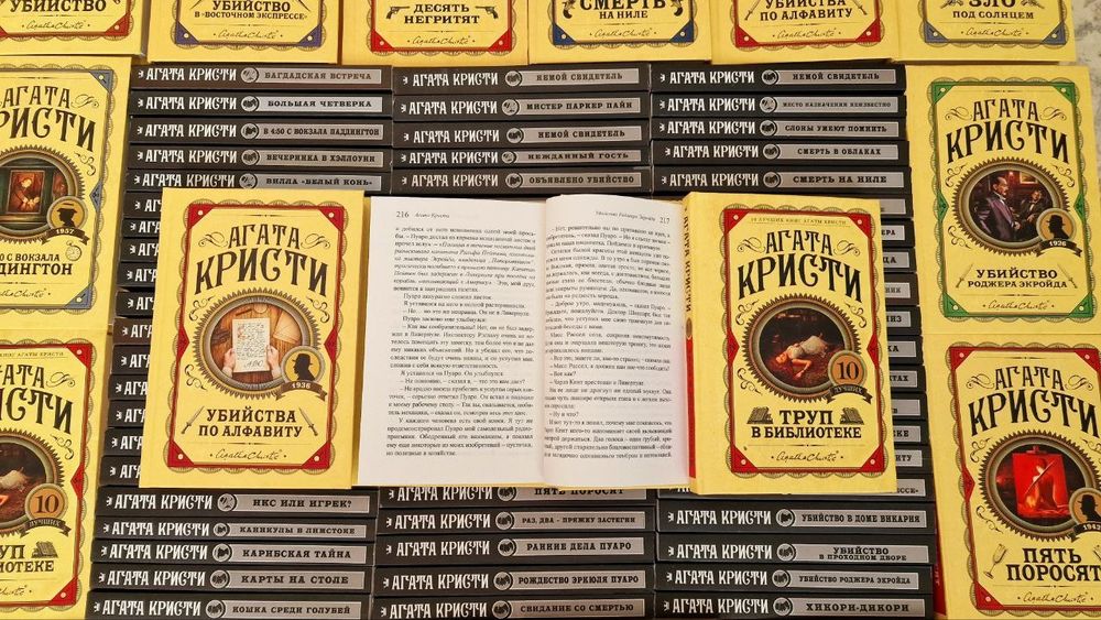 Агата Кристи ,Десять негритят