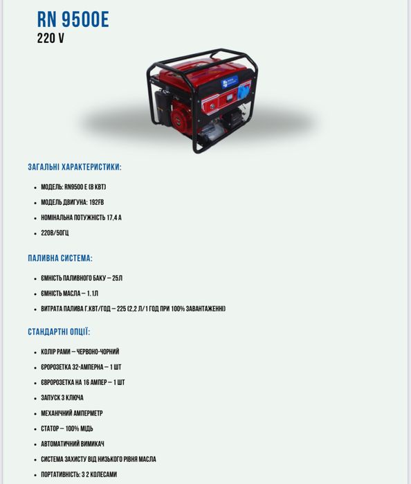 Бензиновий генератор на 8 ква
