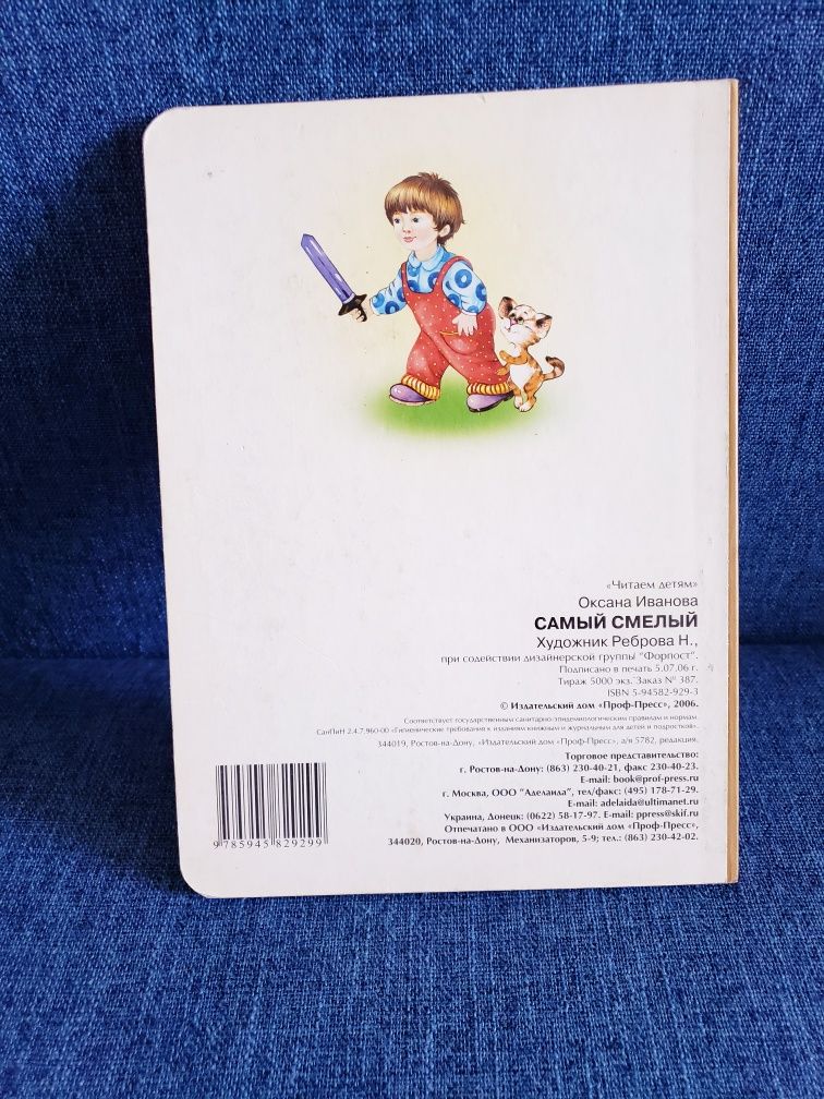 "Самый смелый"  детская книга