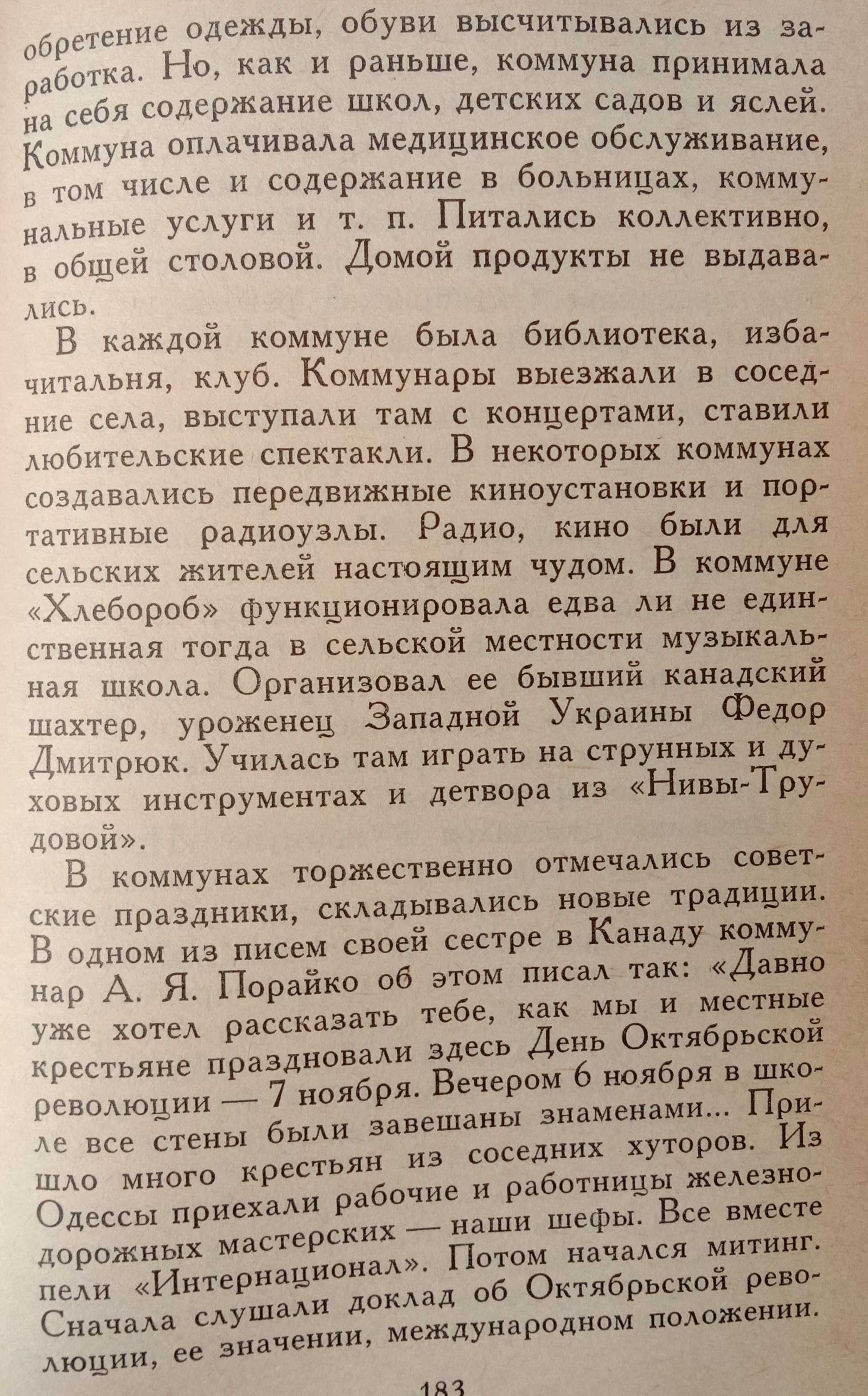 Книга «ОКТЯБРЬ - молодость моя». 1985г. Автор Василий Киселев