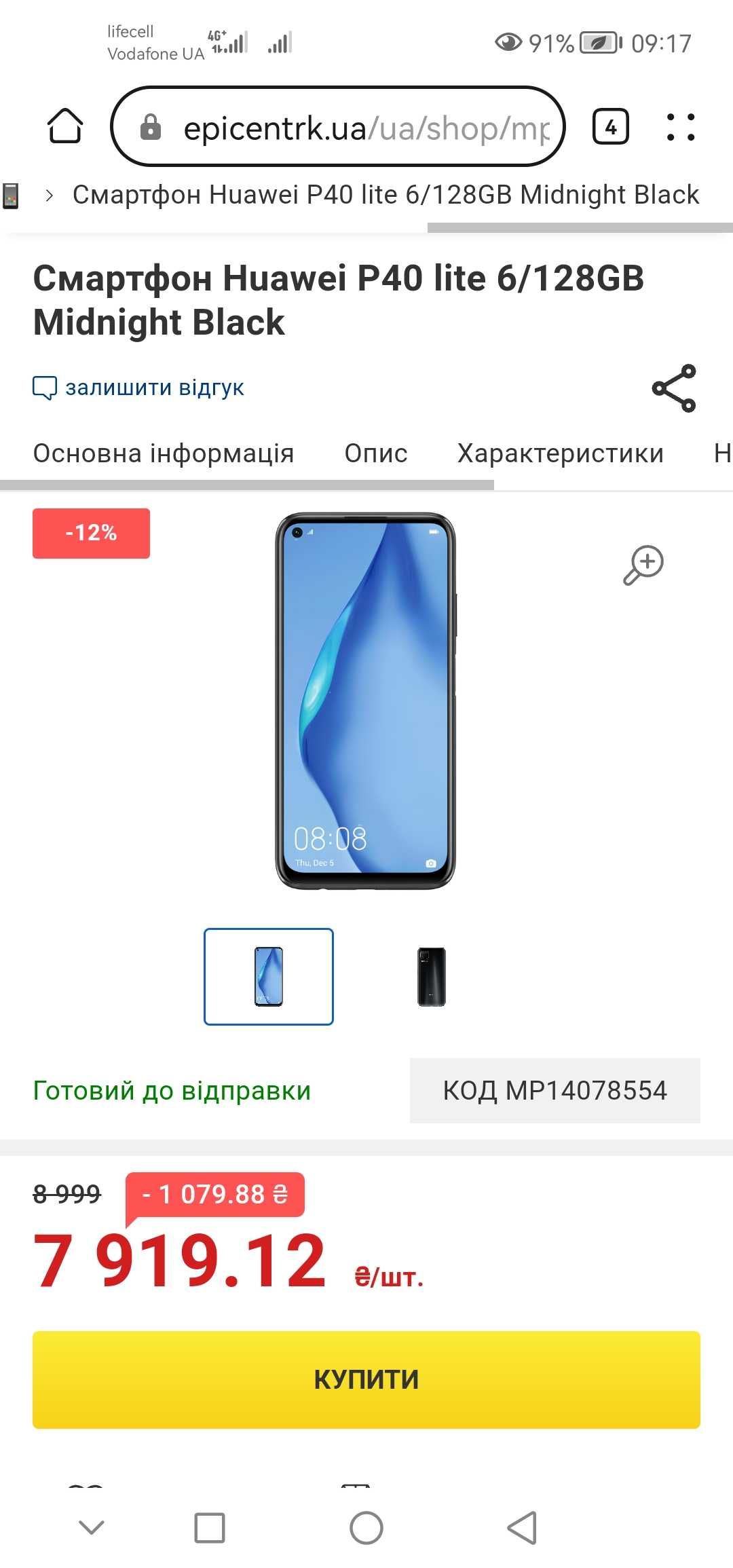 Huawei p40 lite смартфон