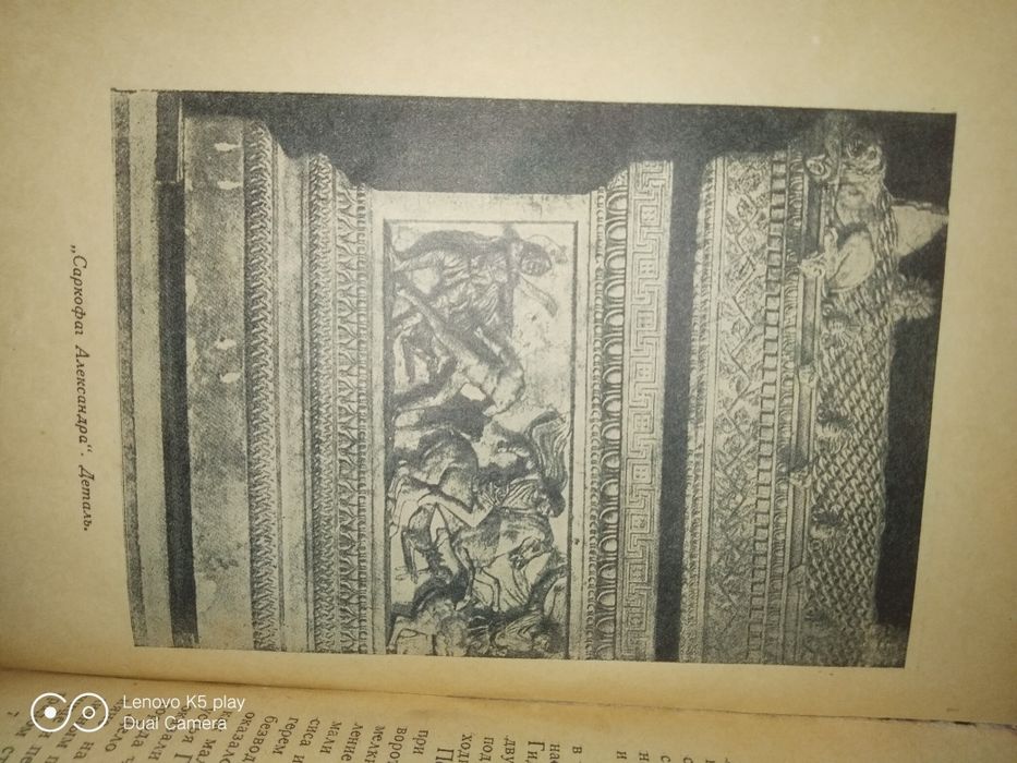 Книга Александр Македонский