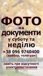 Фото на Документи навіть у вихідні дні. Друк фотографій
