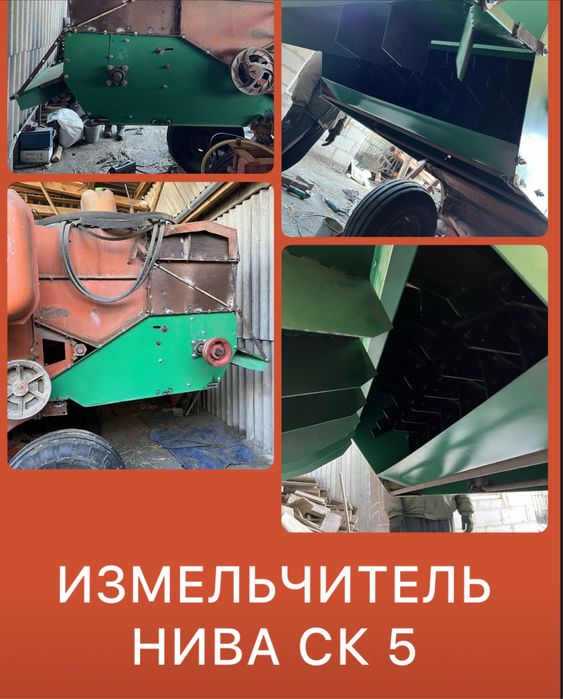 Измельчитель комбайна НИВА ПУН-5 в сборе — СК-5М