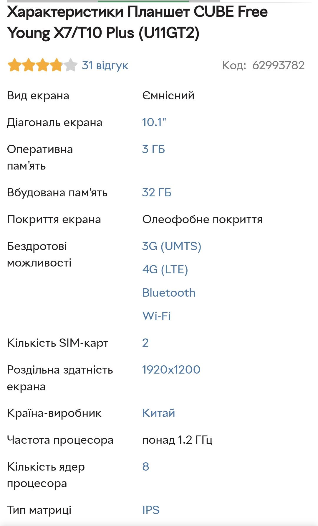 Планшет Сube Free Young X7/T10 Plus