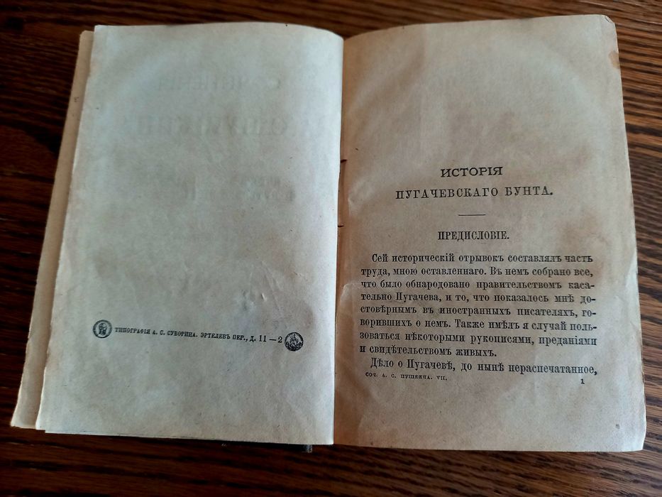 Книга Пушкин А.С. редкое издание 1887г.