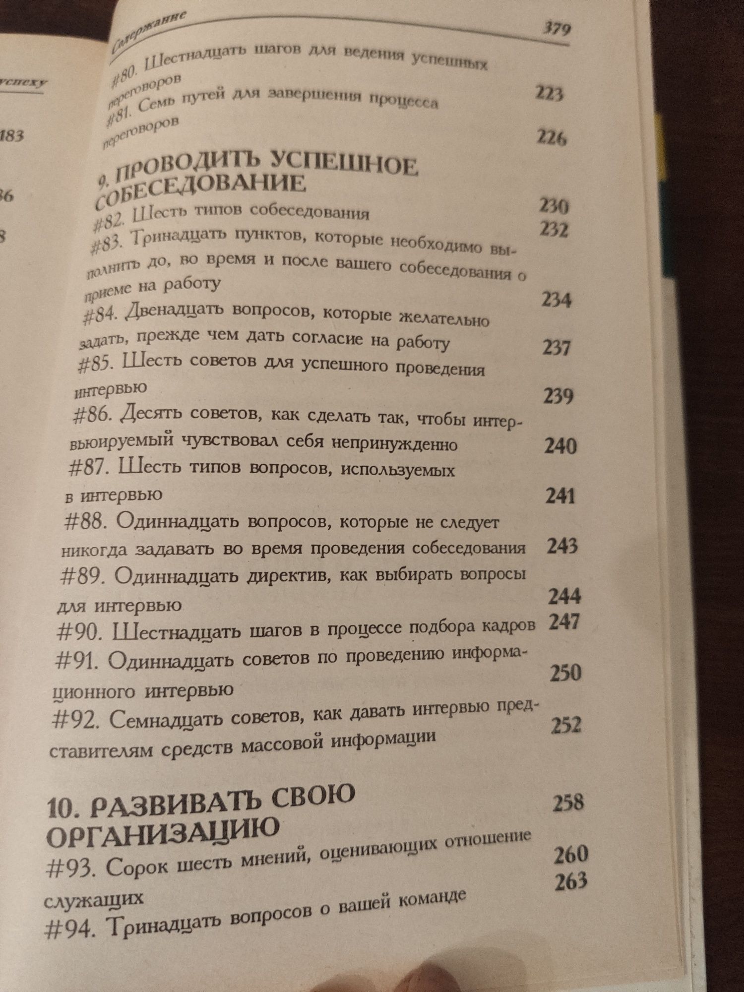 1600 советов менеджерам Дип С., Сесмен Л.