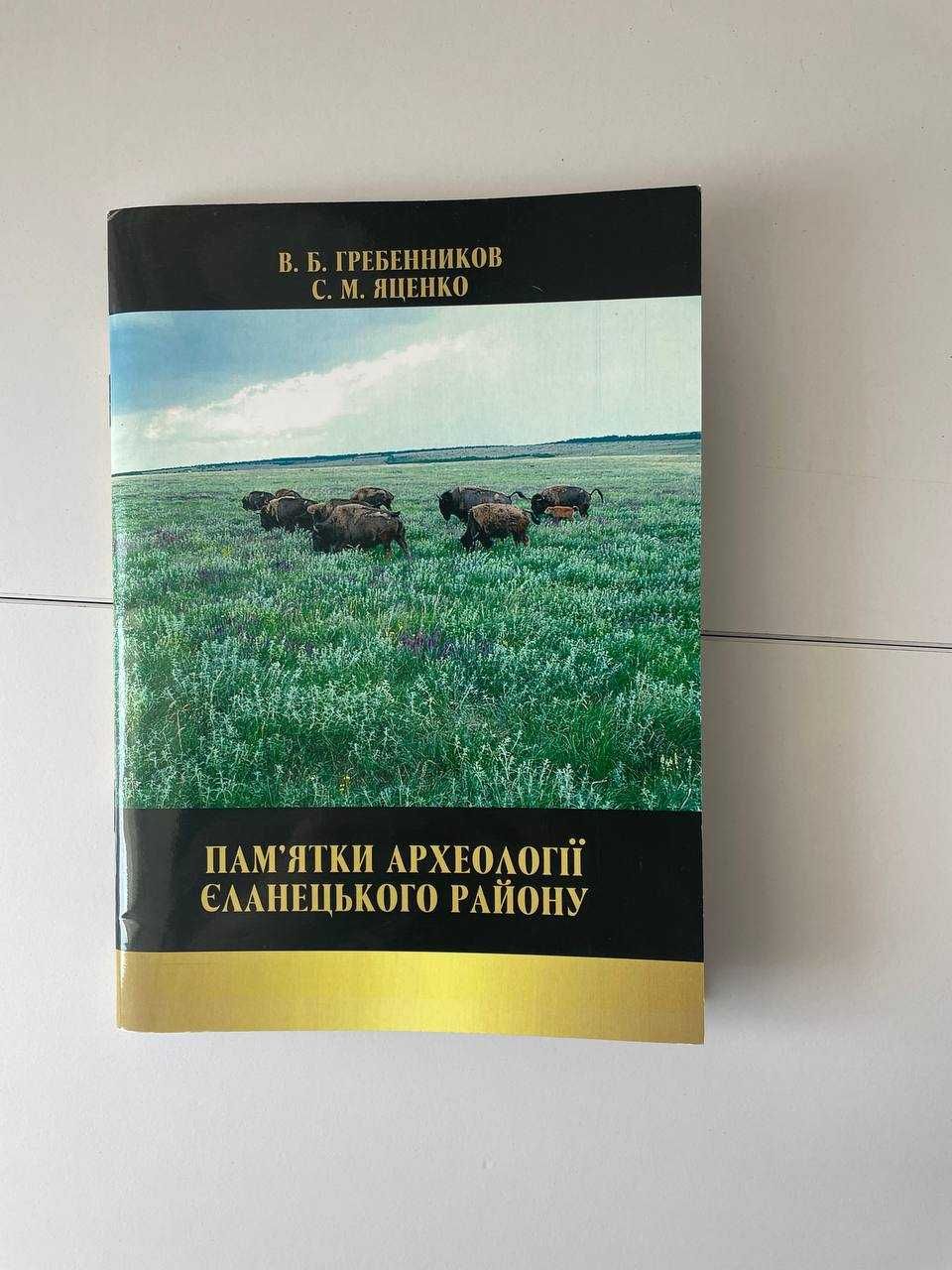 Пам'ятки археології Єланецького району