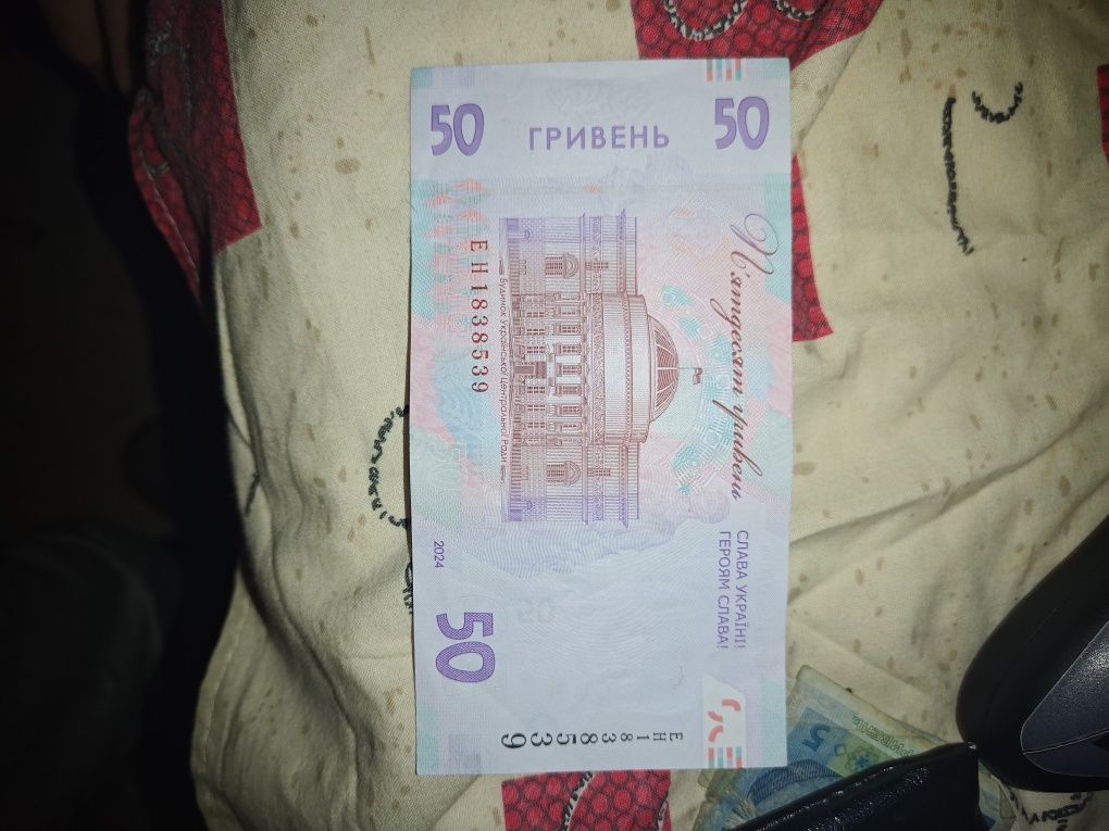 50 грн,Слава Україні.