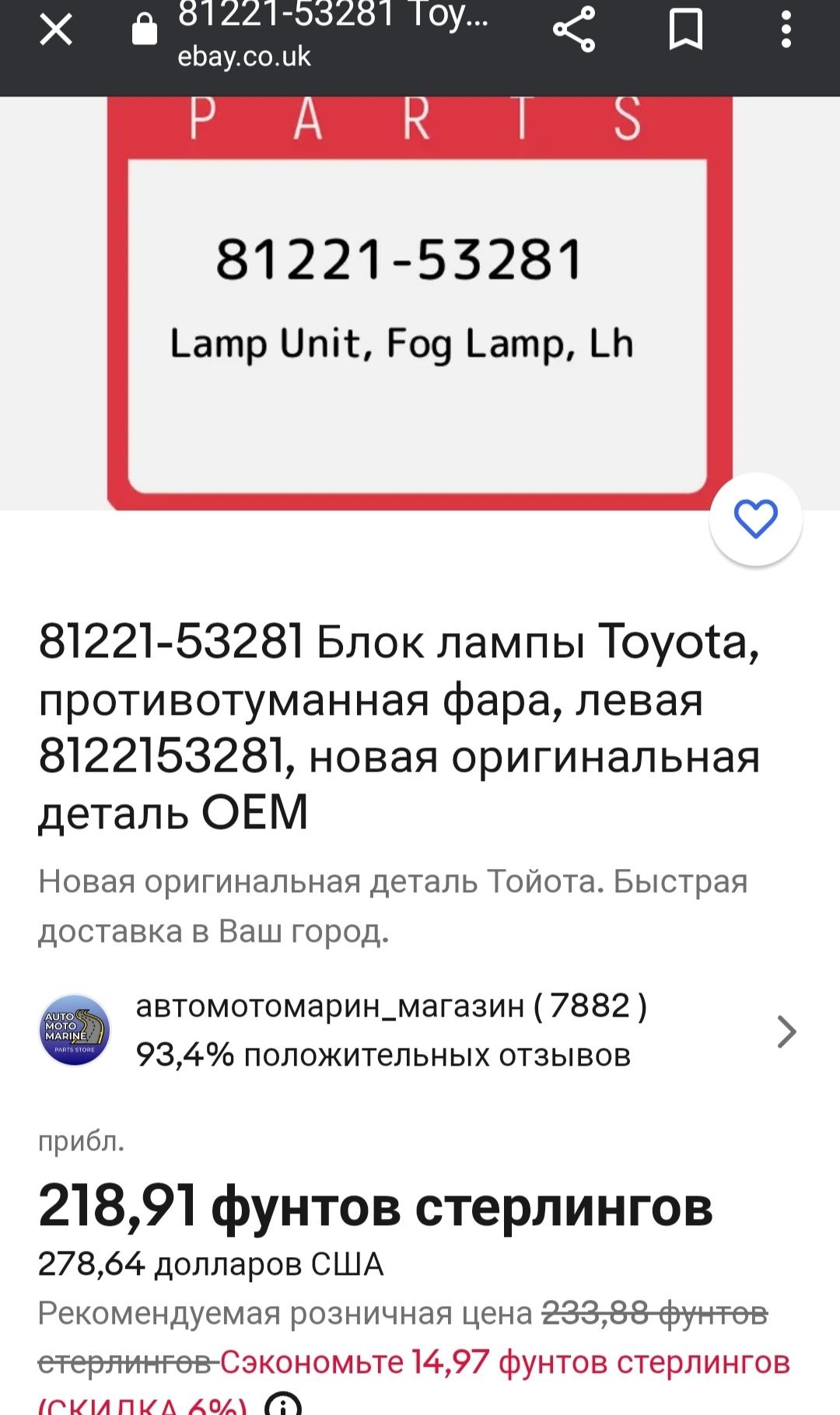ПродамБлок лампы Toyota, противотуманную фару левую