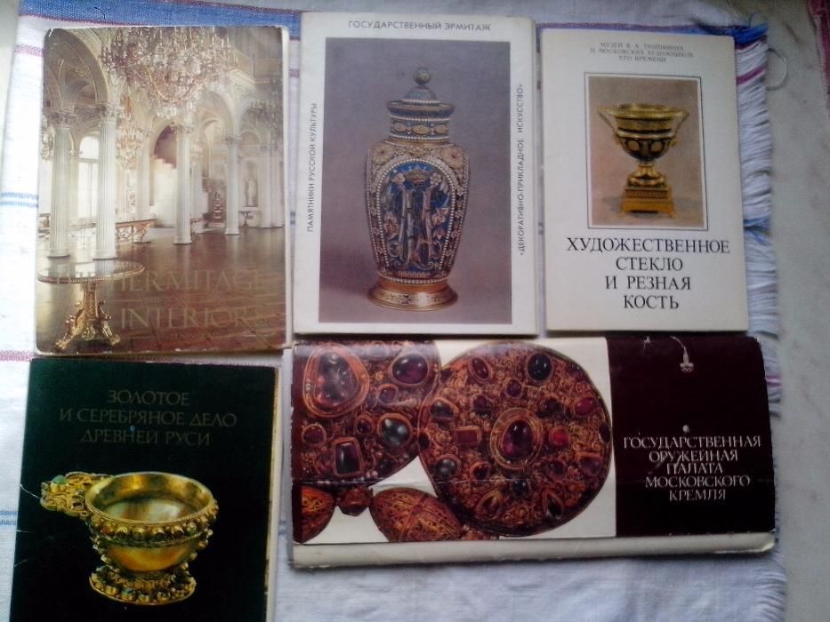 Комплекты открыток музеев " Ювелирное искусство " и другие.