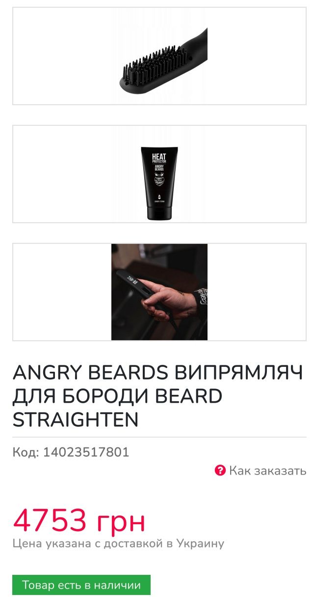 Выпрямитель для бороды Angry Beards