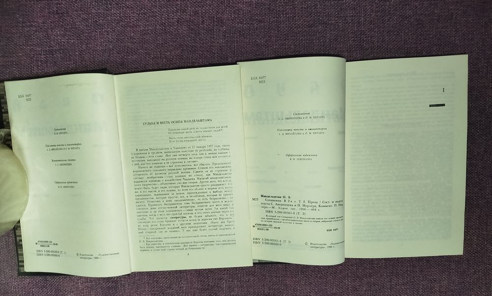 Осип Мандельштам в 2 томах