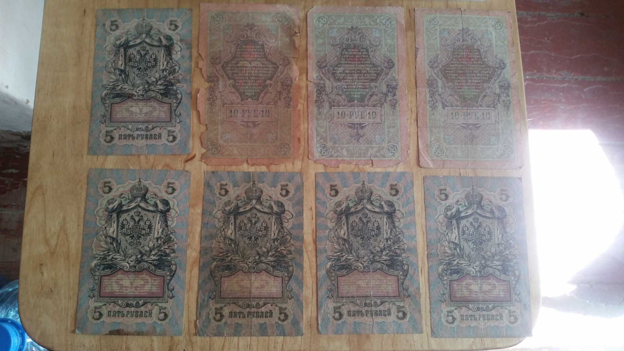 Коллекционные купюры 5 и 10 Рублей 1909 год