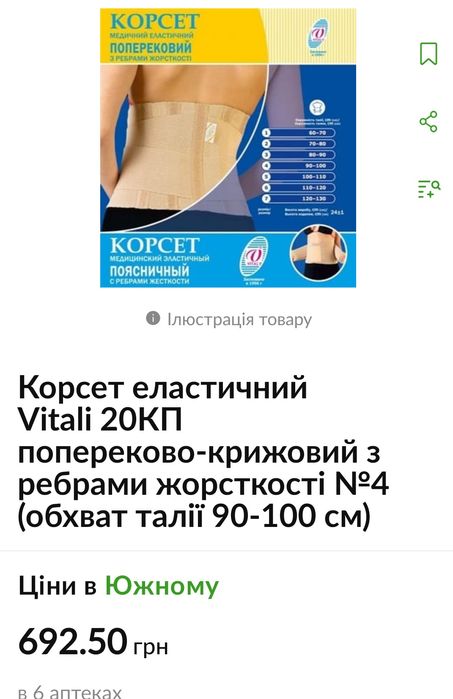 Корсет медицинский поясничный