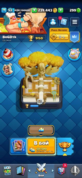 Апаю кубки клеш рояль