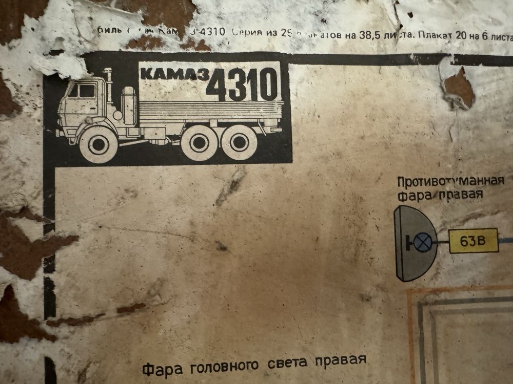 Продам стенд принципиальная схема электрооборудования Камаз 4310