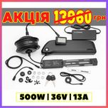 Електронабір для велосипеда задній трещітка 36V/500W + батарея 13Ah