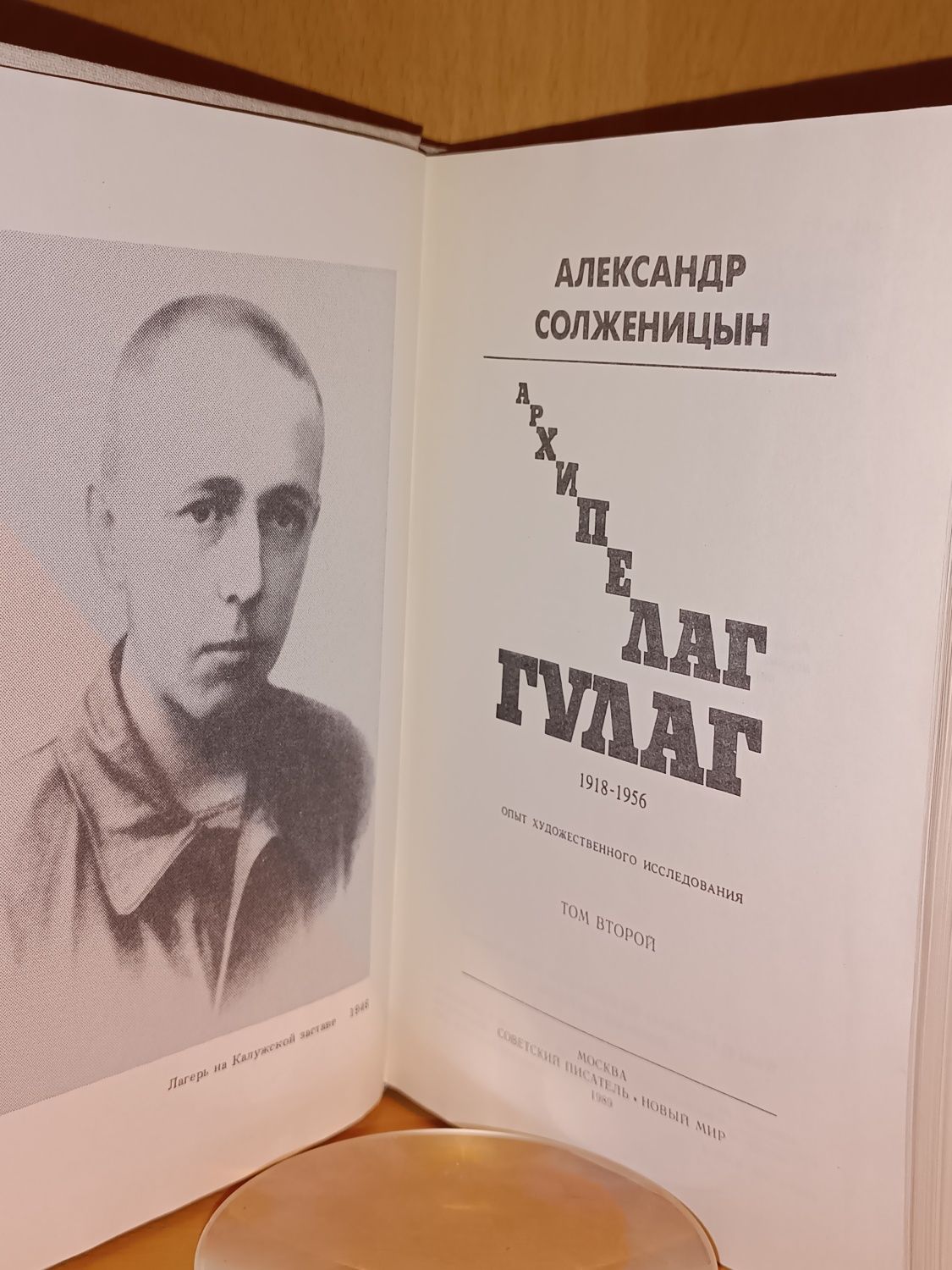 Архипелаг Гулаг. Александр Солженицын. 3 тома