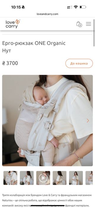 Ерго-рюкзак слінг Love and Carry ONE Organic Нут