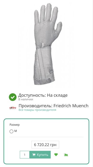 Кольчуга длинная