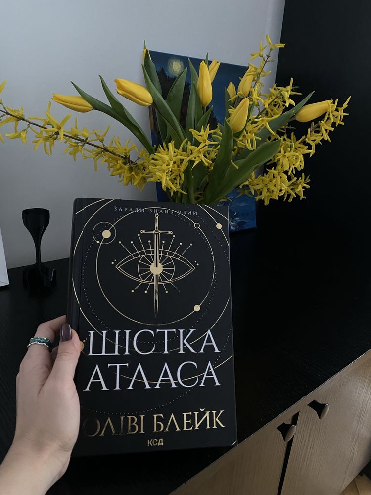 книга «шістка Атласа»