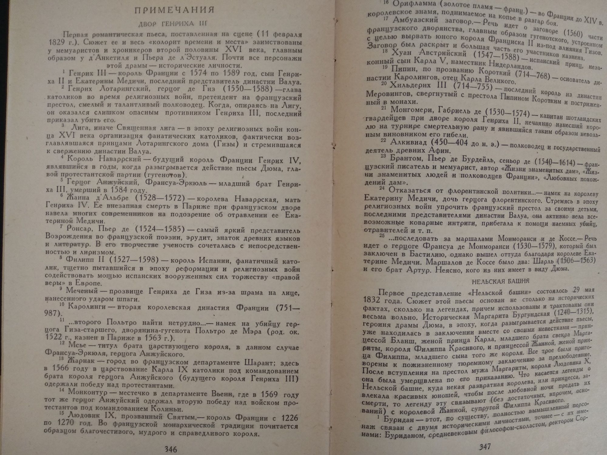 Александр Дюма Нельская башня. Исторический роман. Букинист