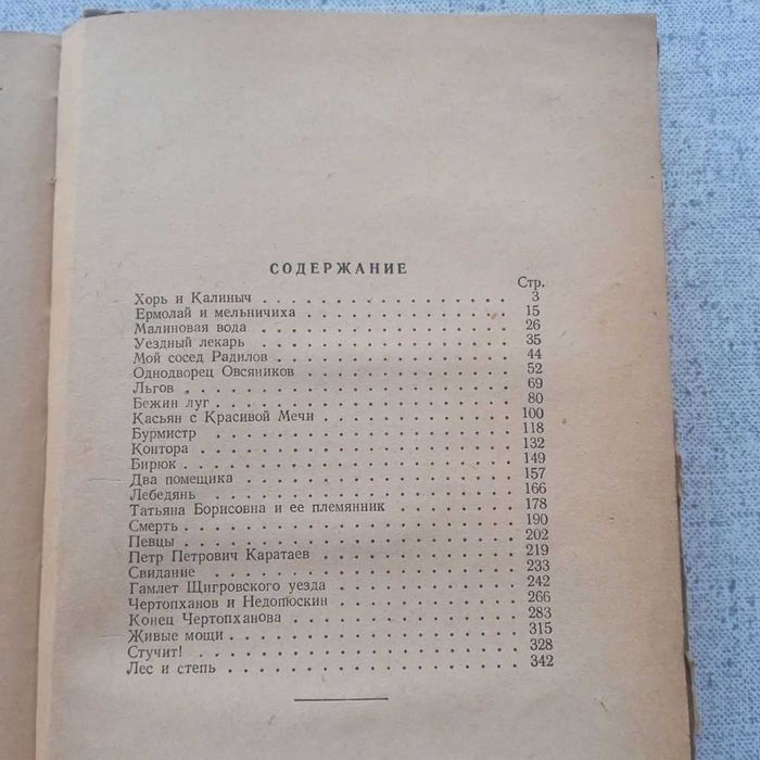 И.С. Тургенев - Записки охотника (1954)