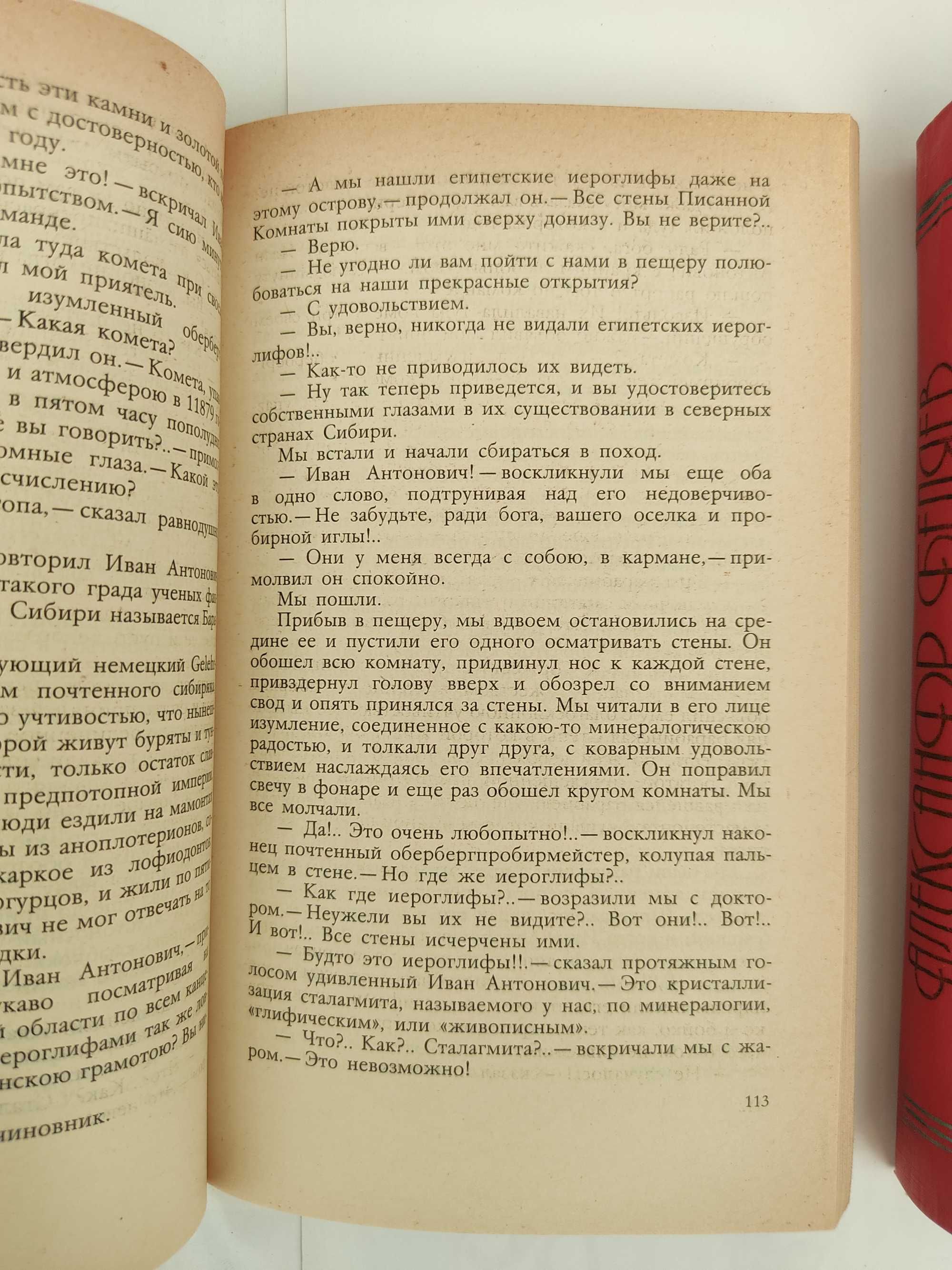 Русская фантастическая проза , Беляев Человек , нашедший свое лицо и д