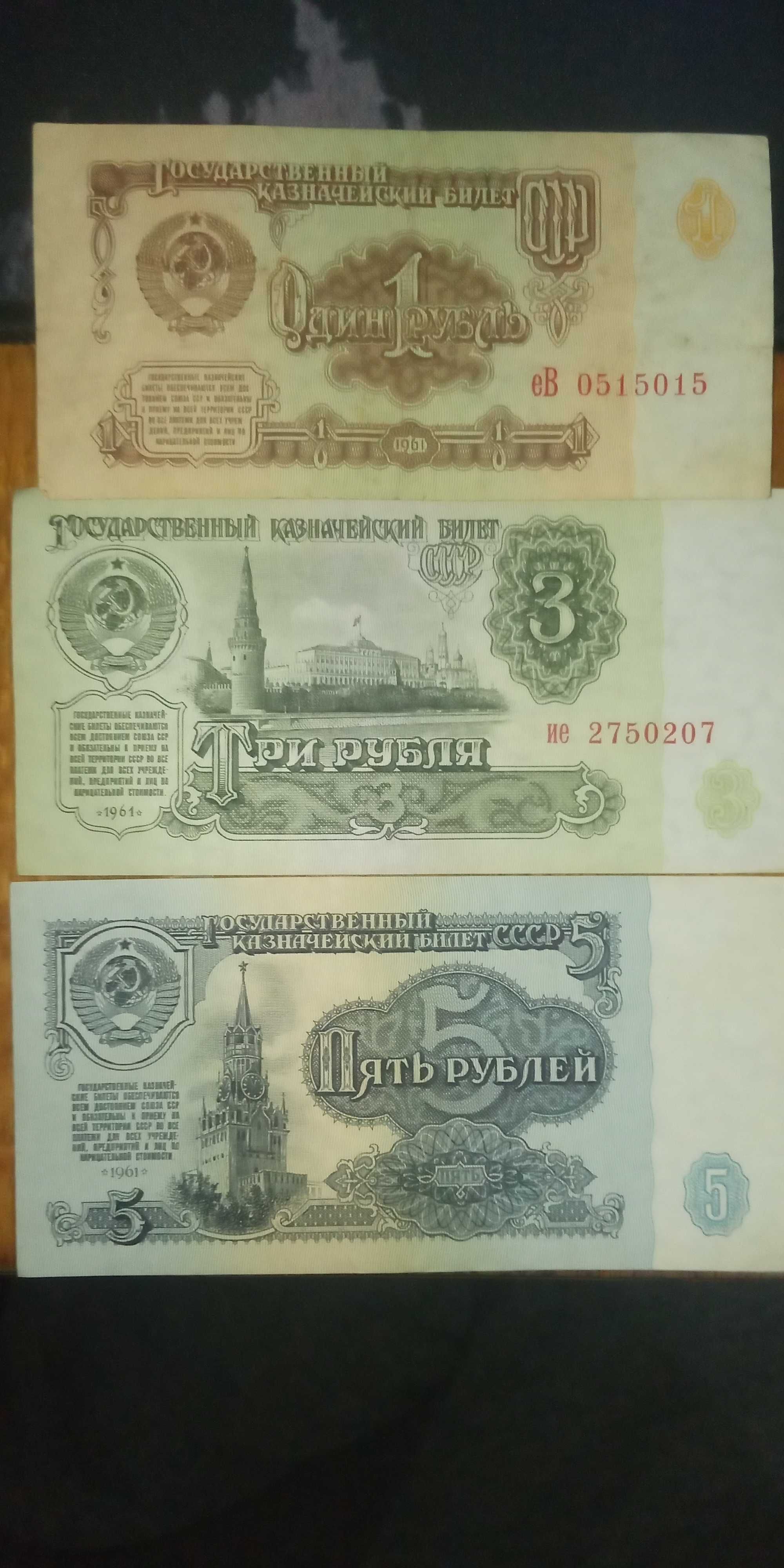 Банкноты СССР 1961 - 1991 г от 1 руб по 25 руб