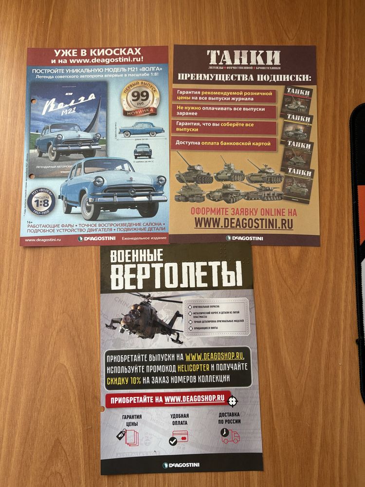 Буклет від deagostini