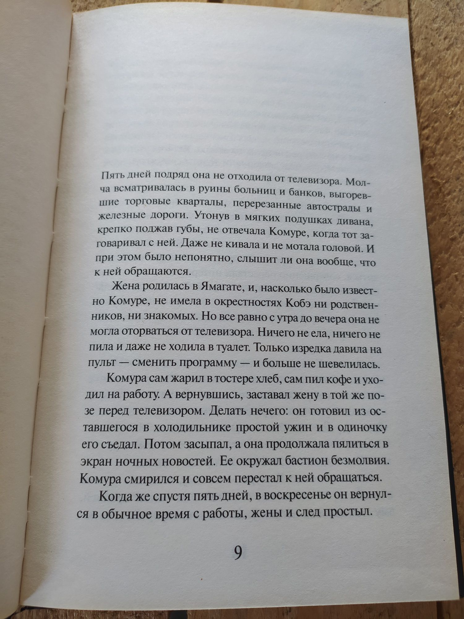 Харуки Мураками Все божьи дети могут танцевать