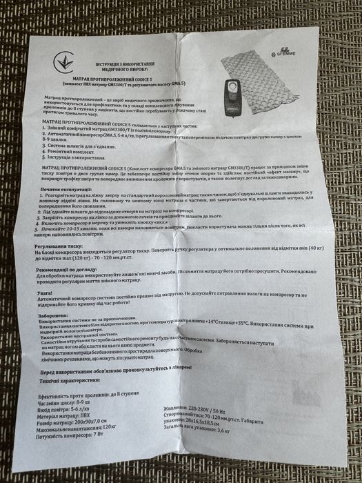 Протипролежневий матрац CODICE 5