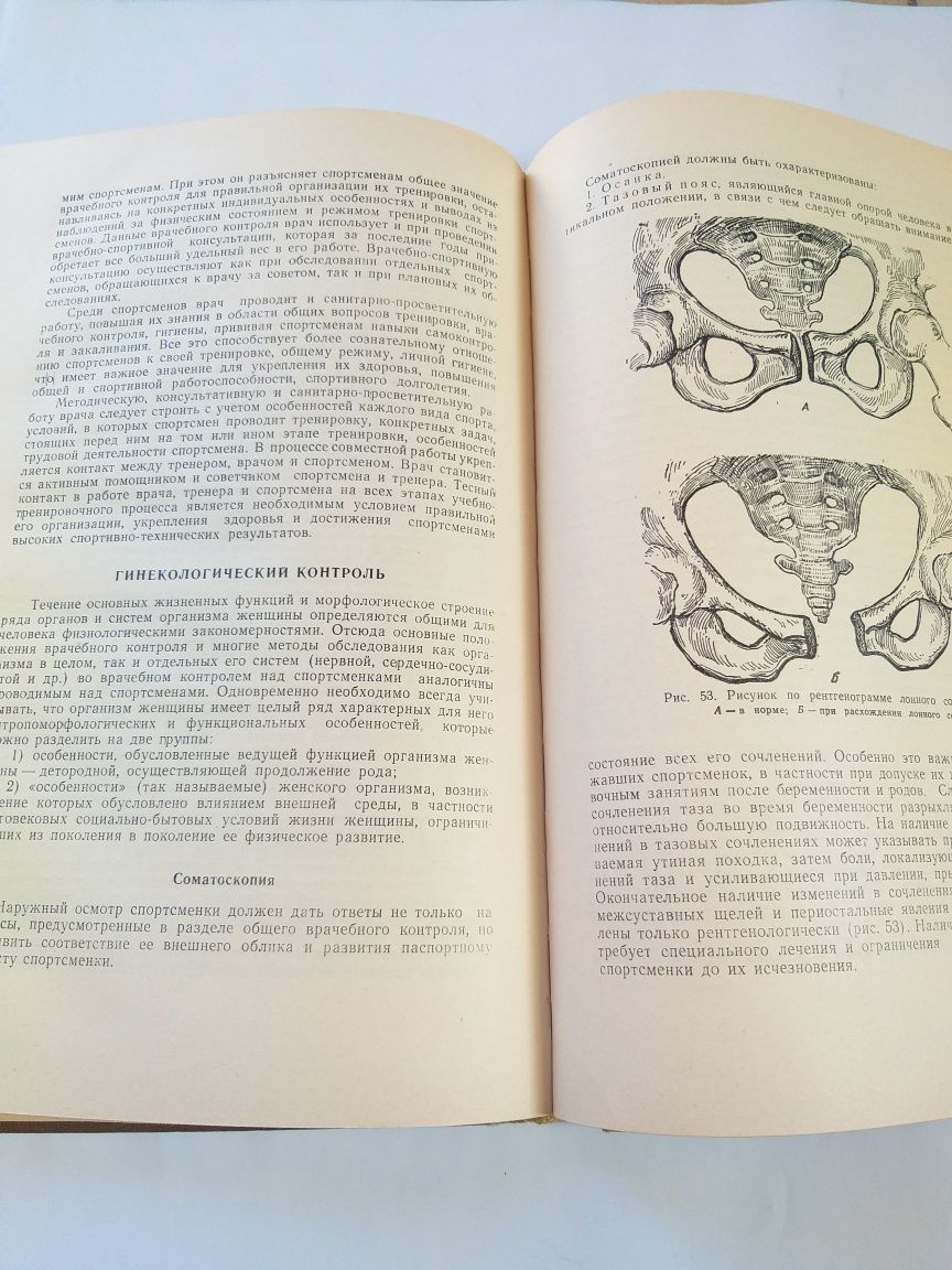 Спортивная медицина ( Медгиз 1961г.) 5000 экз.