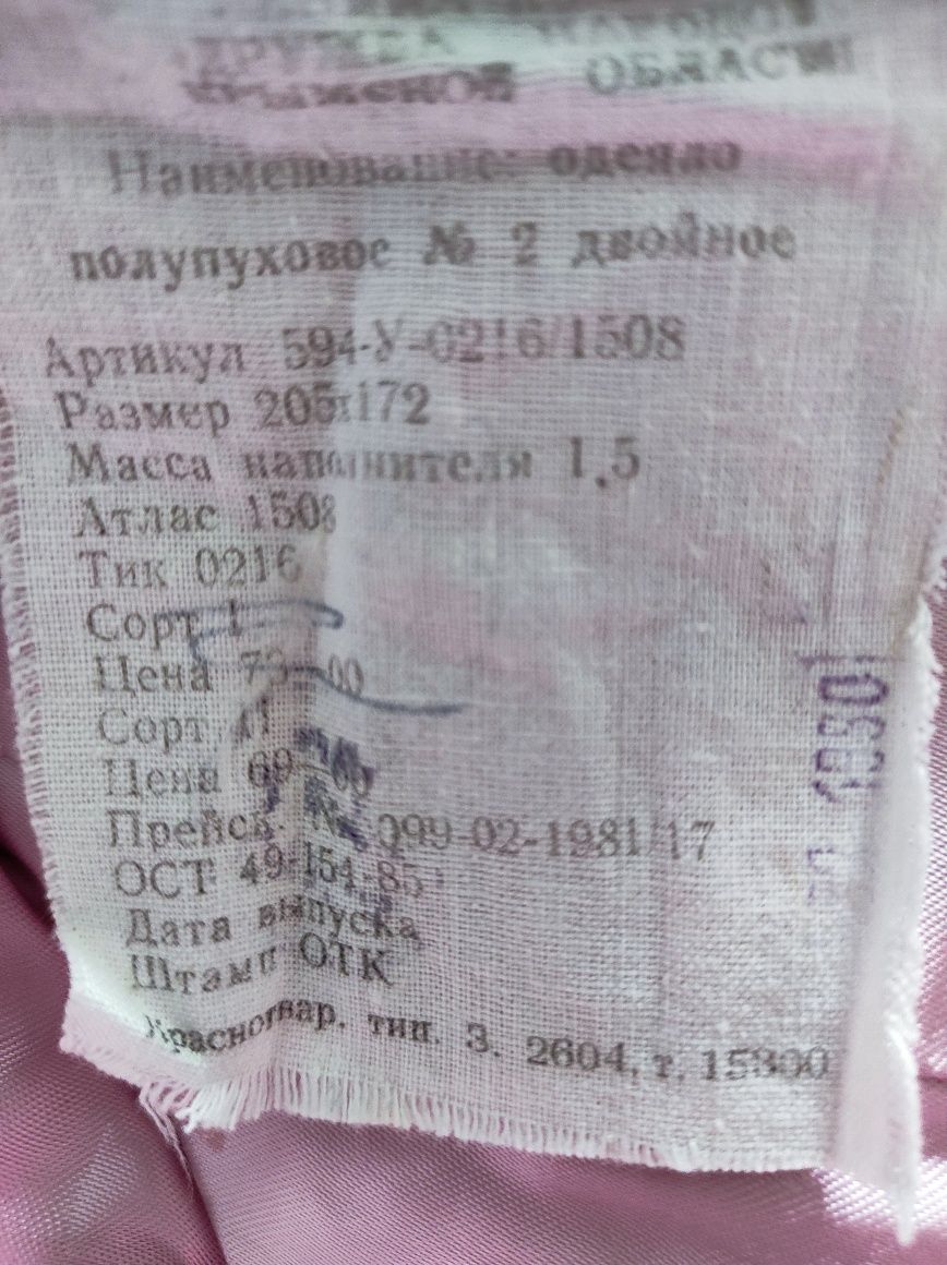 Одеяло пуховое, двуспальное.