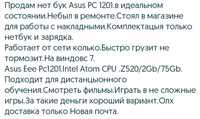 Продам нет бук,працює добре не тримає батарея, від сіті.