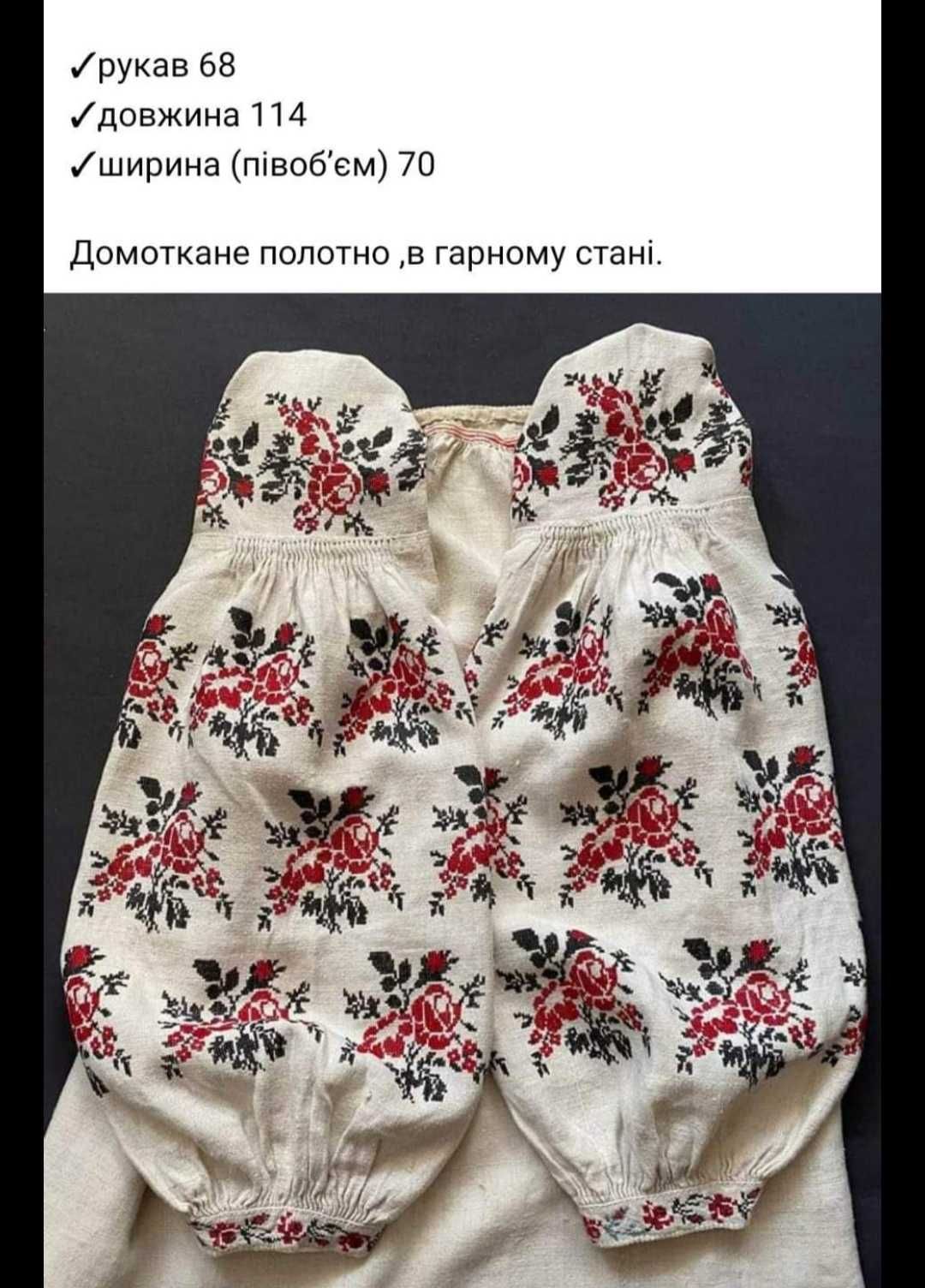 Українська стародавня вишиванка