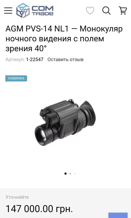 AGM PVS-14 NL1 Монокуляр