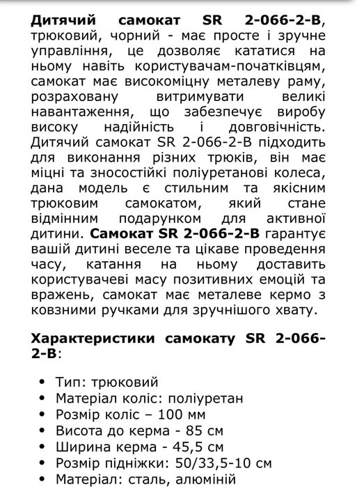 Самокат трюковий