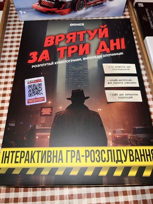 Детективна гра Врятуй за три дні Orner