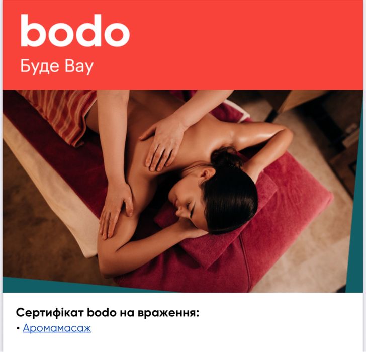 Сертифік bodo на аромамасаж