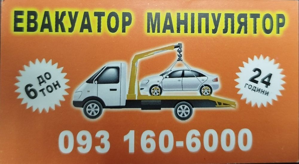 Послуги Евакуатора Маніпулятора вантажні перевезення