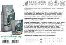NECoN Natural Wellness Cat steril TURKEY & RICE 10 KG для стерил кошек