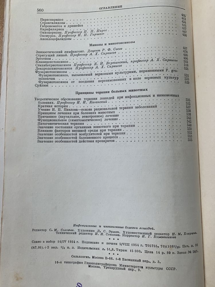 Инфекционные и инвазионные болезни лошадей