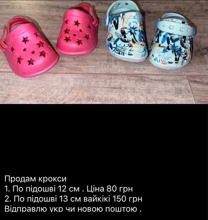 Крокси тапочки нові та бу