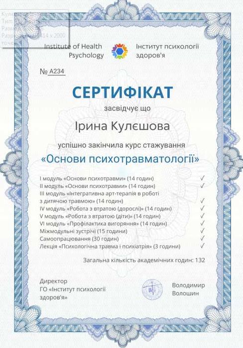 Психолог/Психотерапевт/військовим 50% знижка